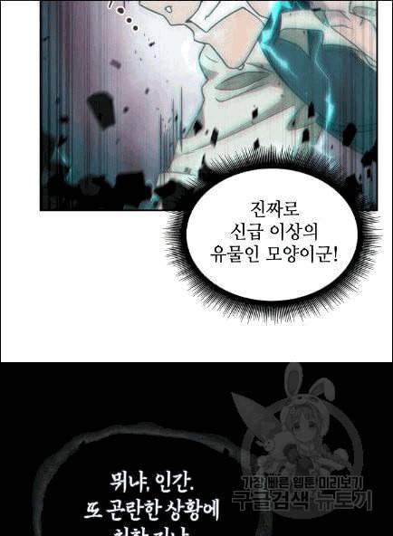 도굴왕 173화 35