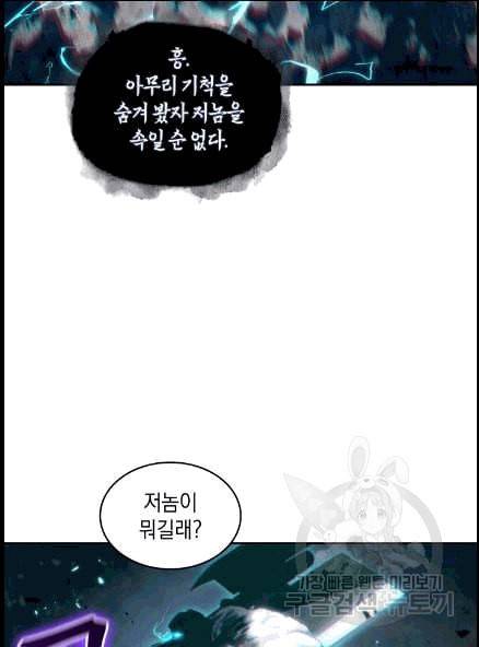 도굴왕 173화 38