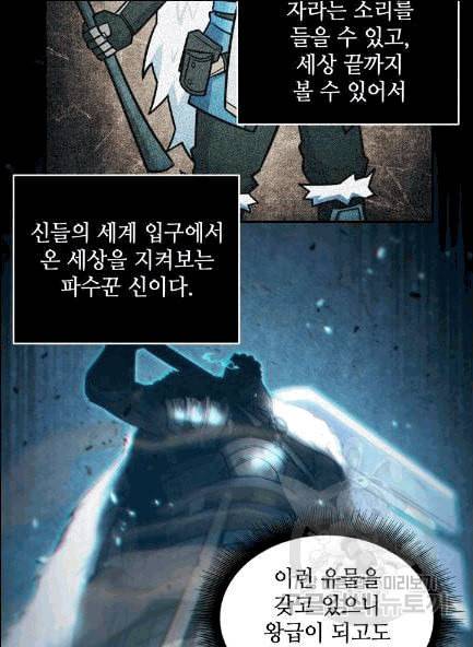 도굴왕 173화 42