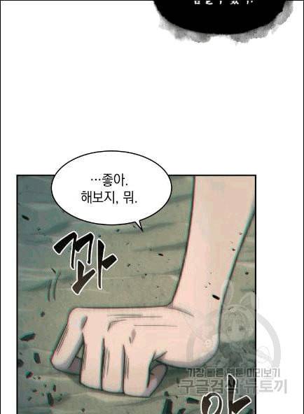 도굴왕 173화 49