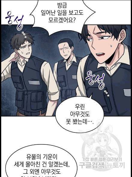 도굴왕 173화 66