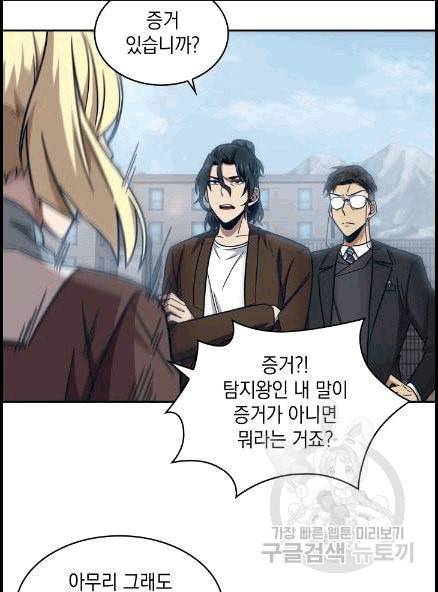 도굴왕 173화 69
