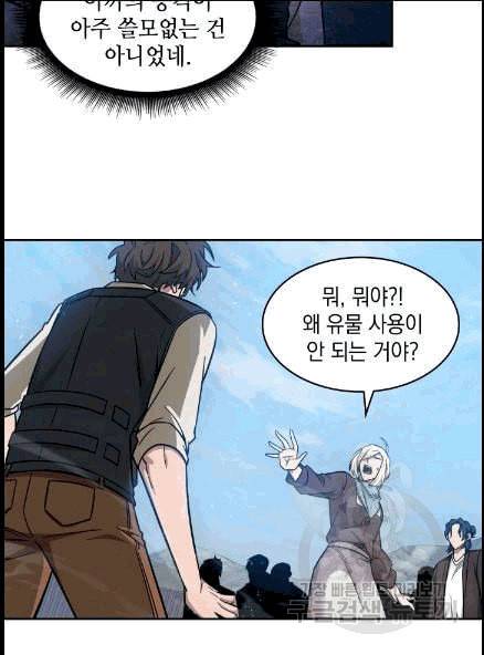 도굴왕 173화 82