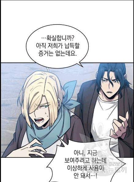 도굴왕 173화 83