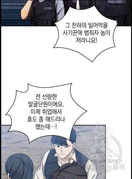 도굴왕 173화 86