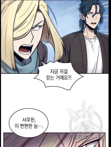도굴왕 173화 88