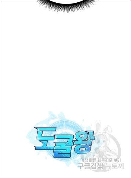 도굴왕 173화 91