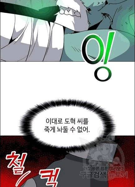 나 홀로 주문 사용자 19화 4