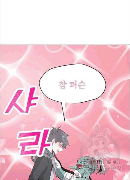 나 홀로 주문 사용자 19화 15