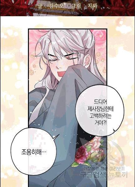 폭군황제의 첫사랑 50화 2