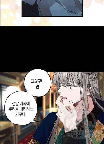 폭군황제의 첫사랑 50화 3