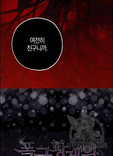 폭군황제의 첫사랑 50화 7