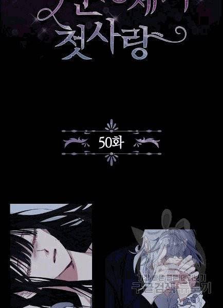 폭군황제의 첫사랑 50화 8