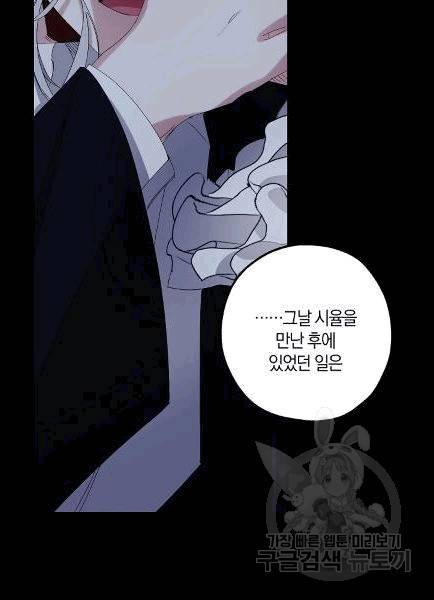 폭군황제의 첫사랑 50화 10