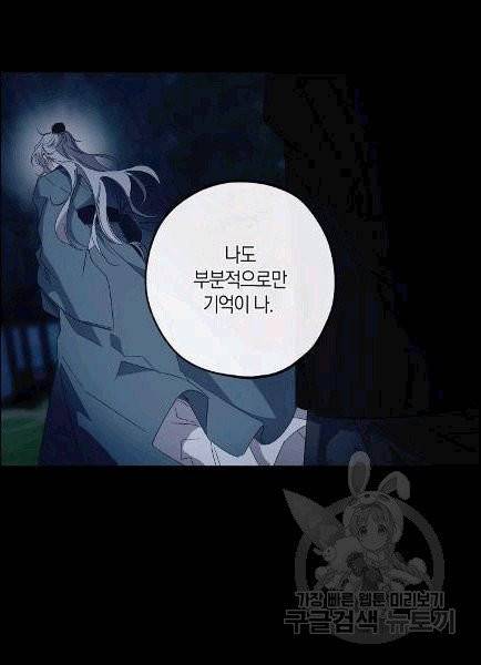 폭군황제의 첫사랑 50화 11