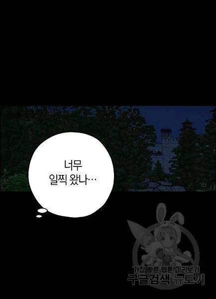 폭군황제의 첫사랑 50화 12
