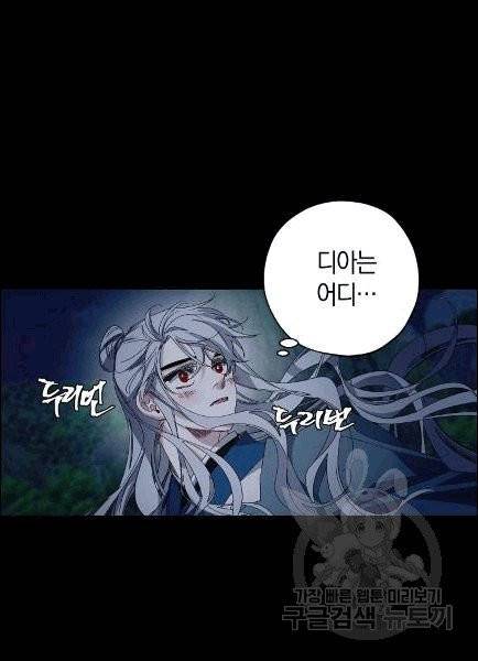폭군황제의 첫사랑 50화 13
