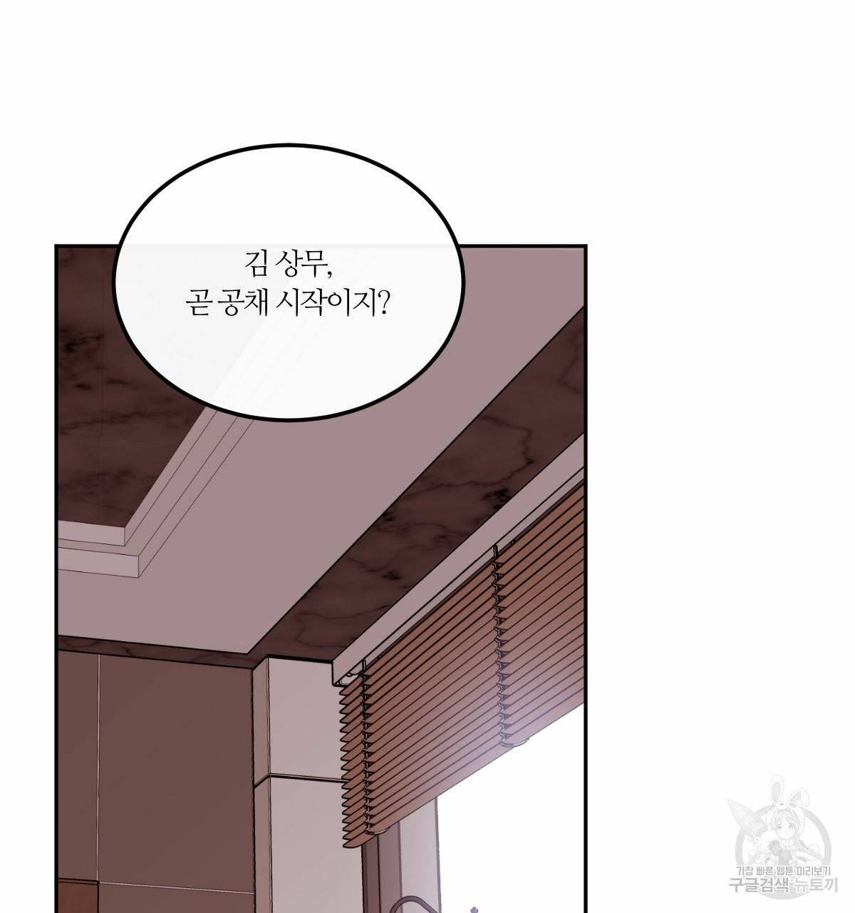 신입사원(BL) 25화 2
