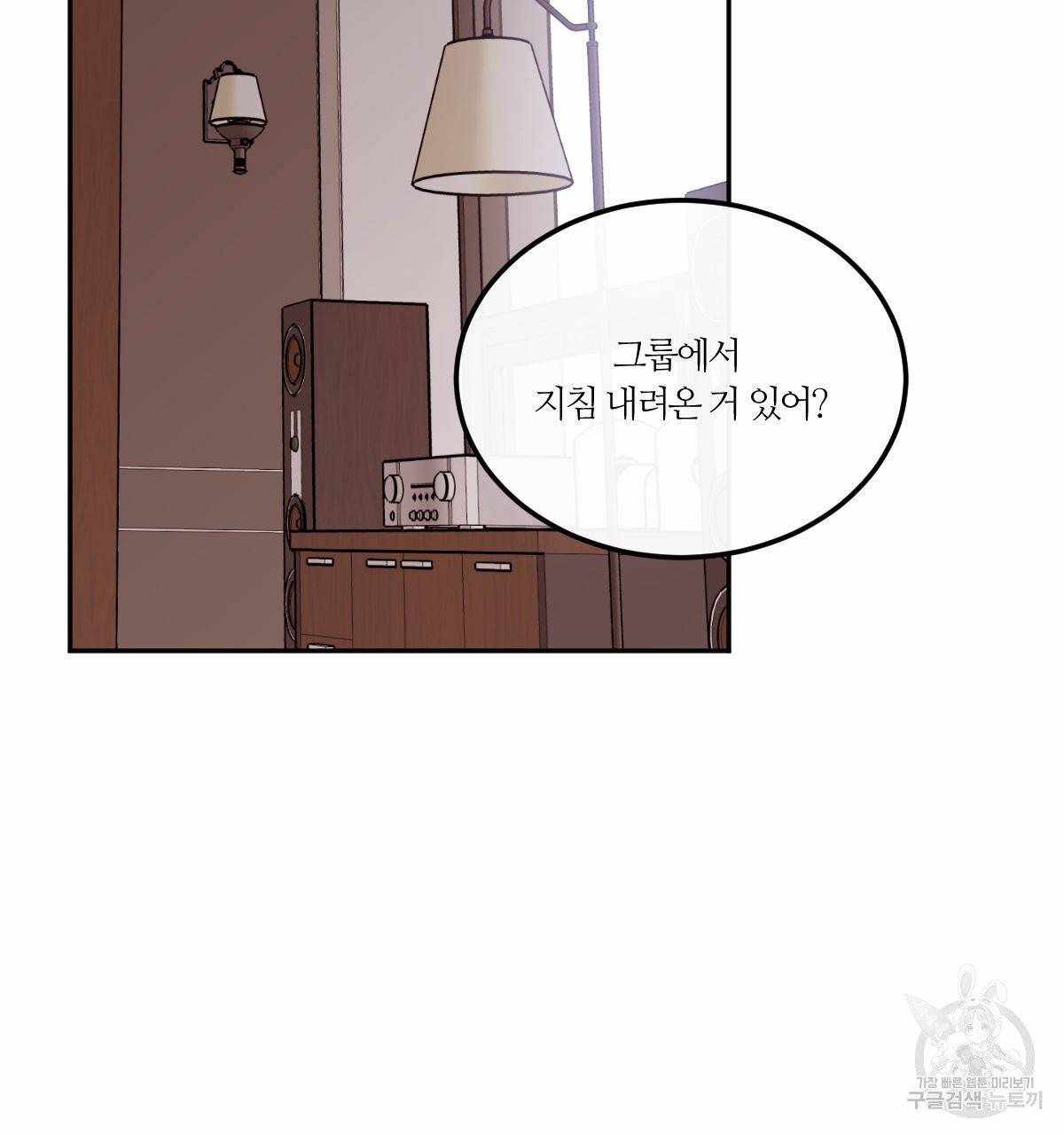 신입사원(BL) 25화 3