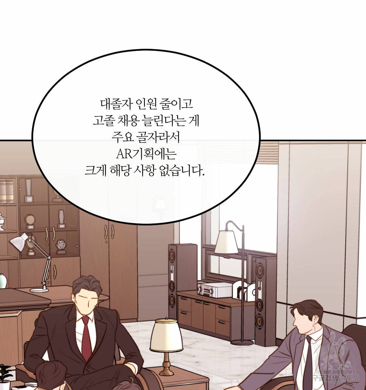 신입사원(BL) 25화 4