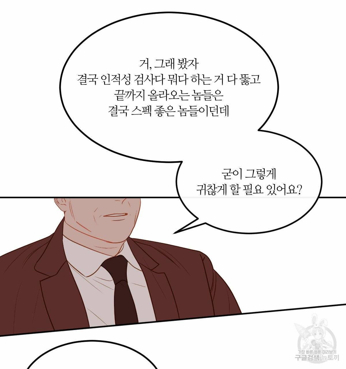 신입사원(BL) 25화 6