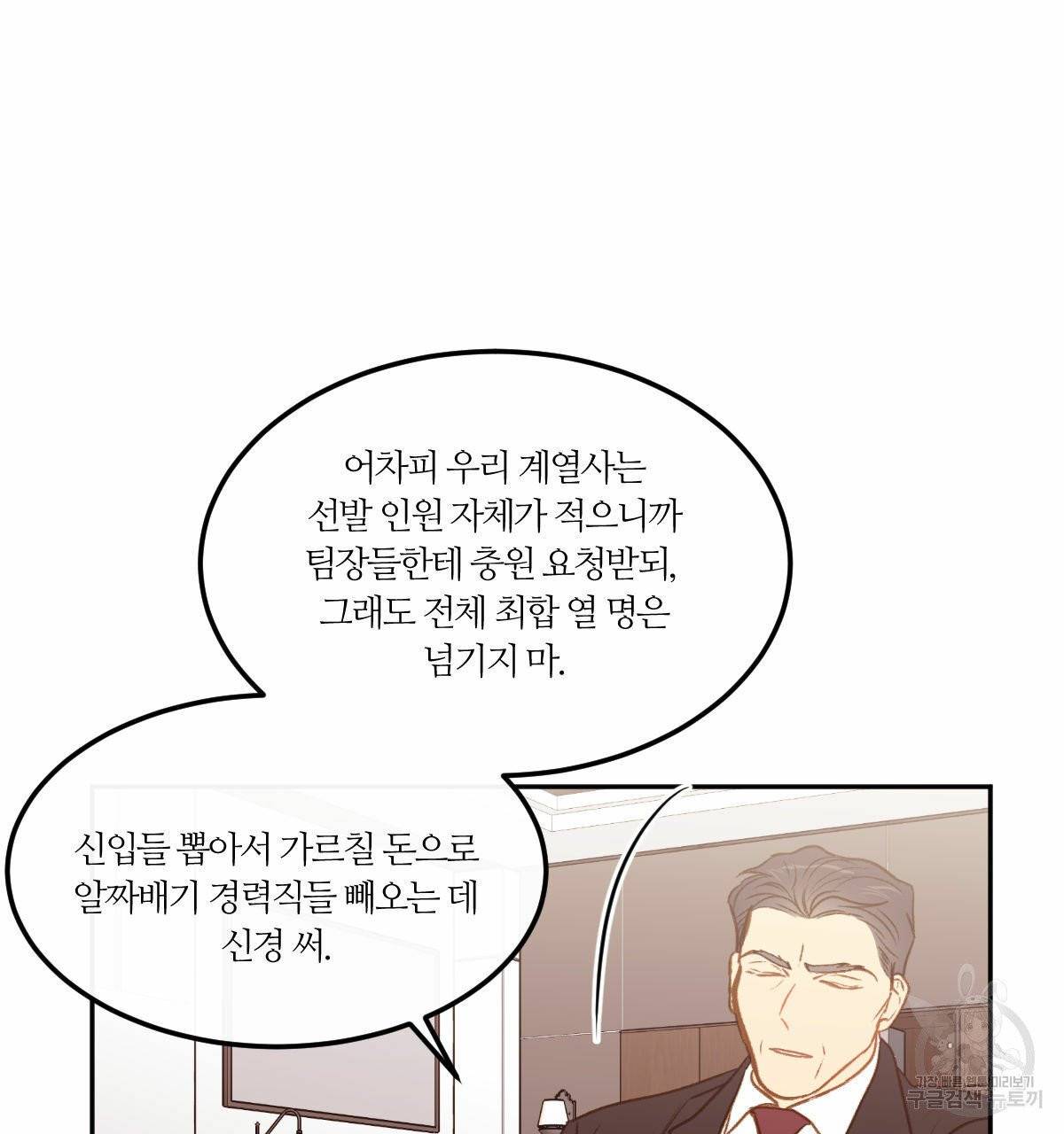신입사원(BL) 25화 9