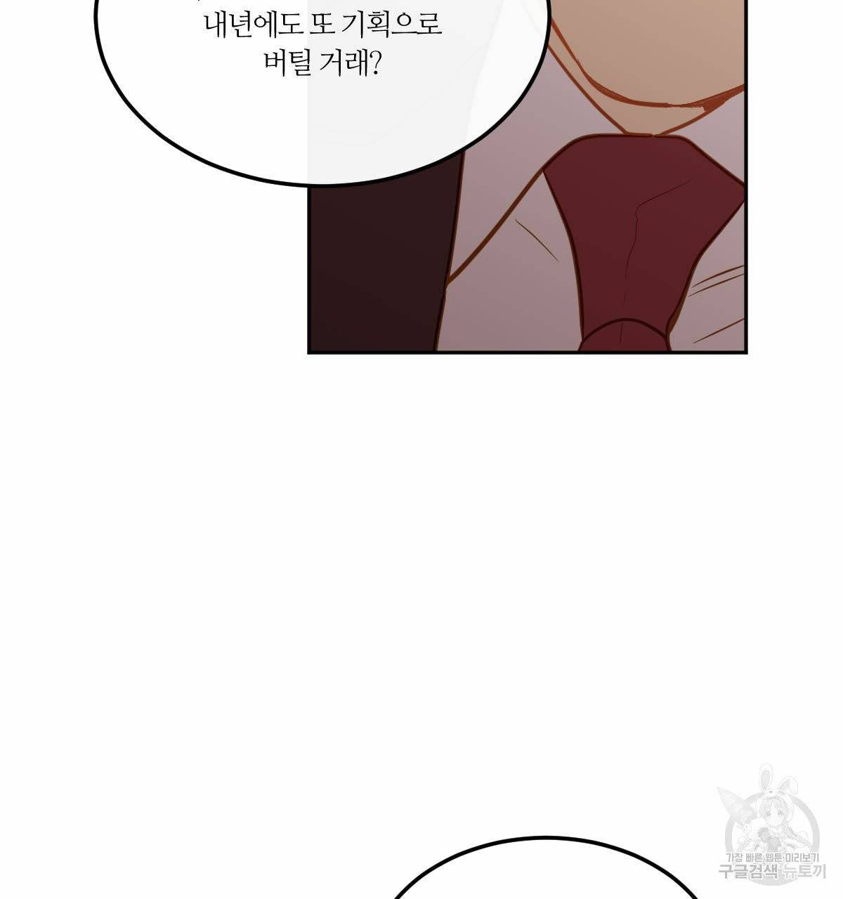 신입사원(BL) 25화 12