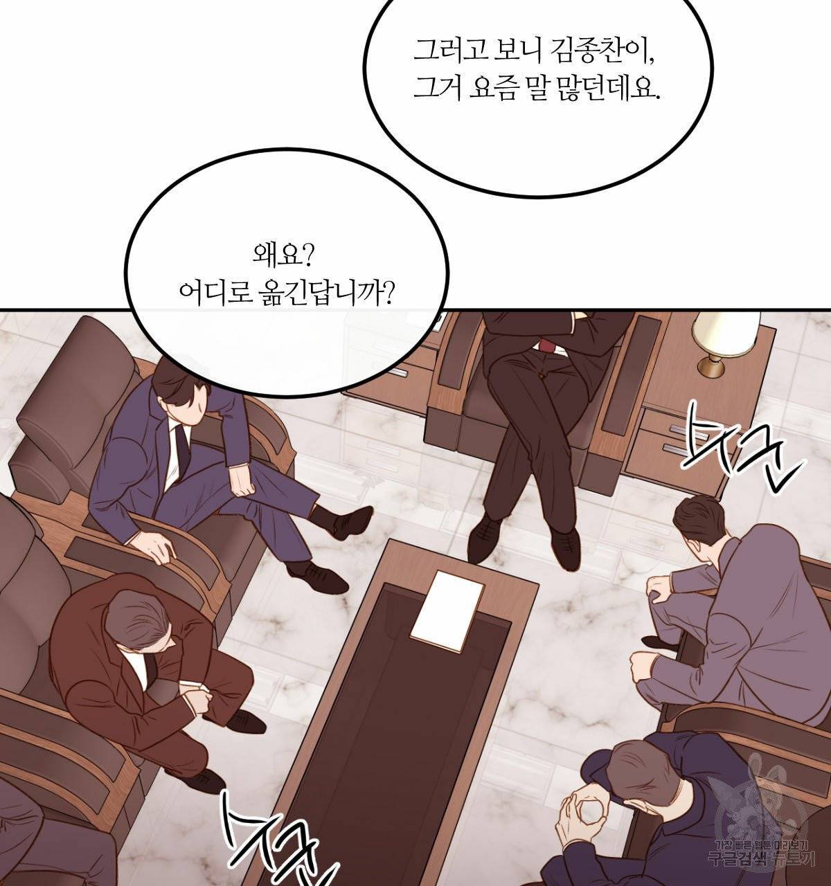 신입사원(BL) 25화 13