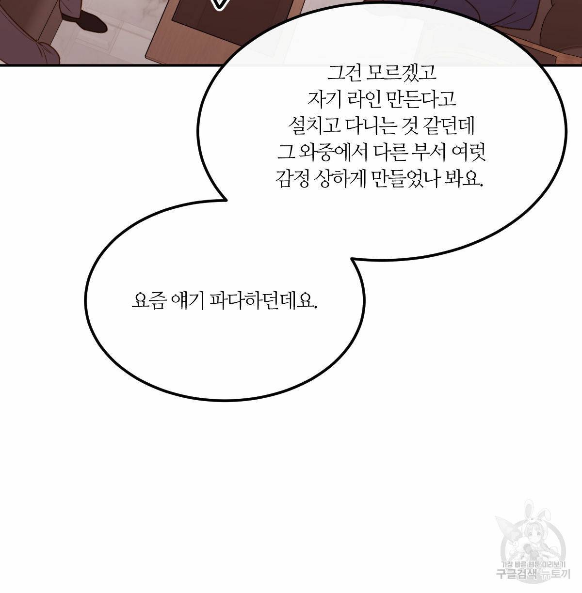 신입사원(BL) 25화 14