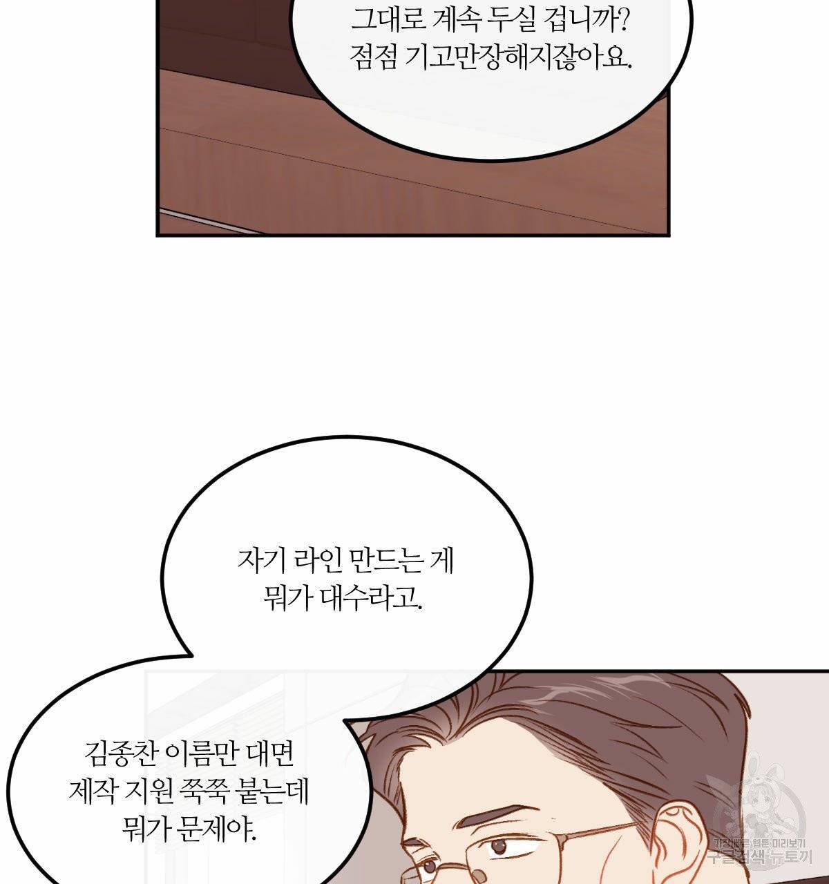신입사원(BL) 25화 16