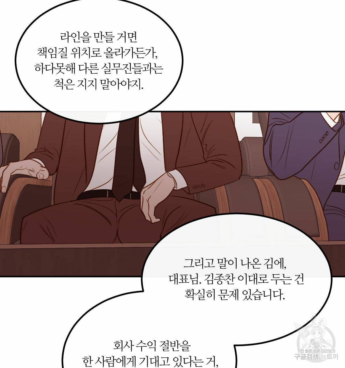 신입사원(BL) 25화 18