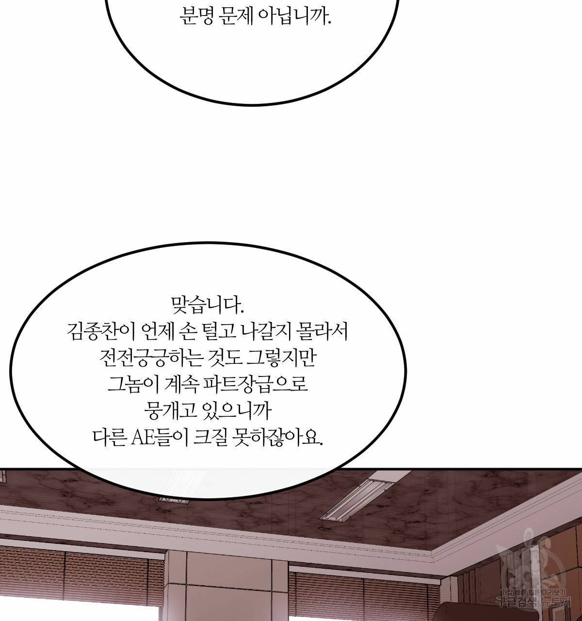 신입사원(BL) 25화 19