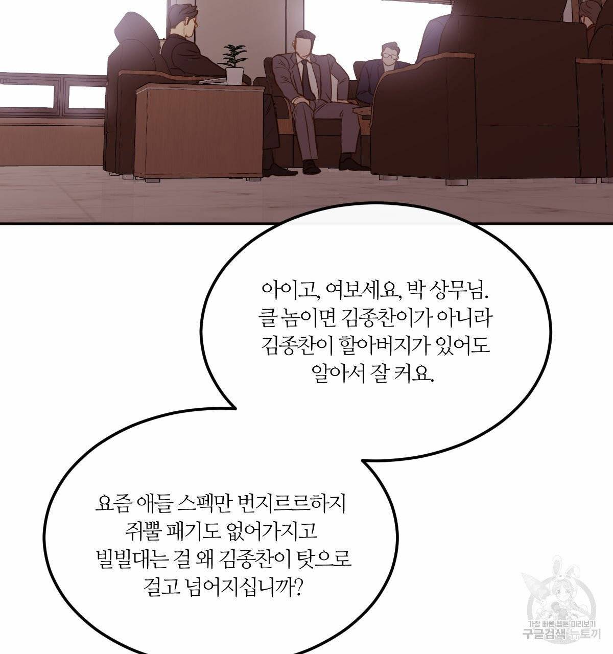 신입사원(BL) 25화 20