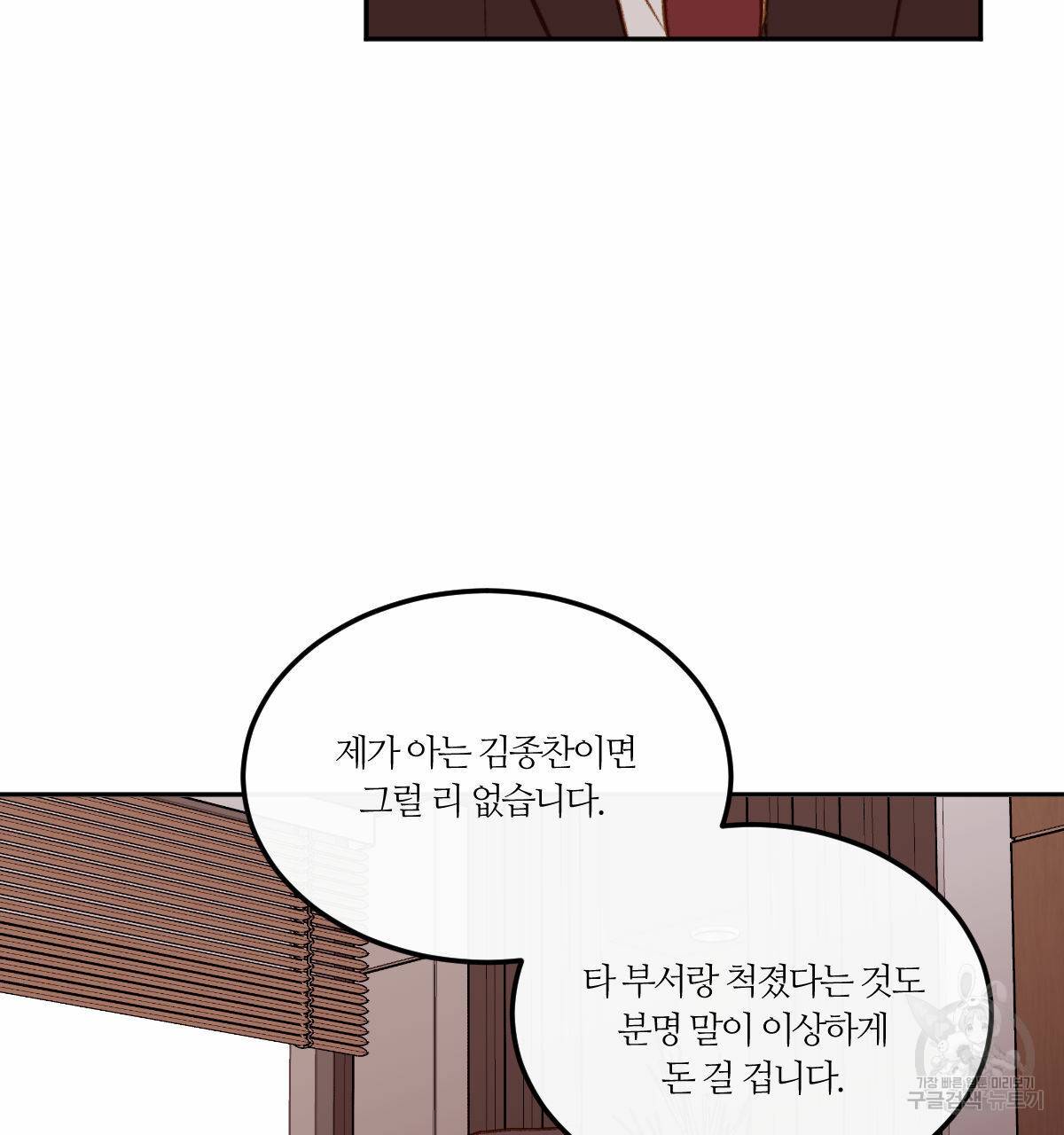 신입사원(BL) 25화 23
