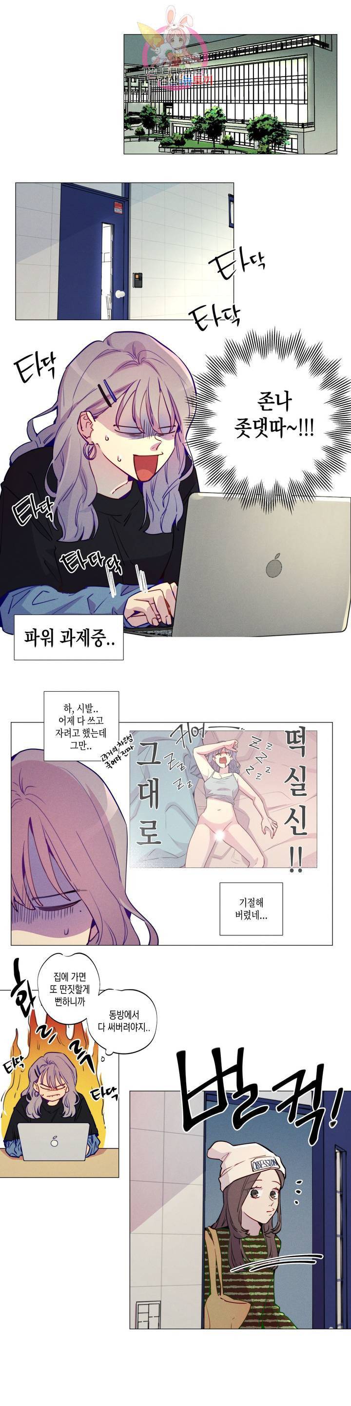 안주는 남자 외전 4화 글쓰는 여자 1