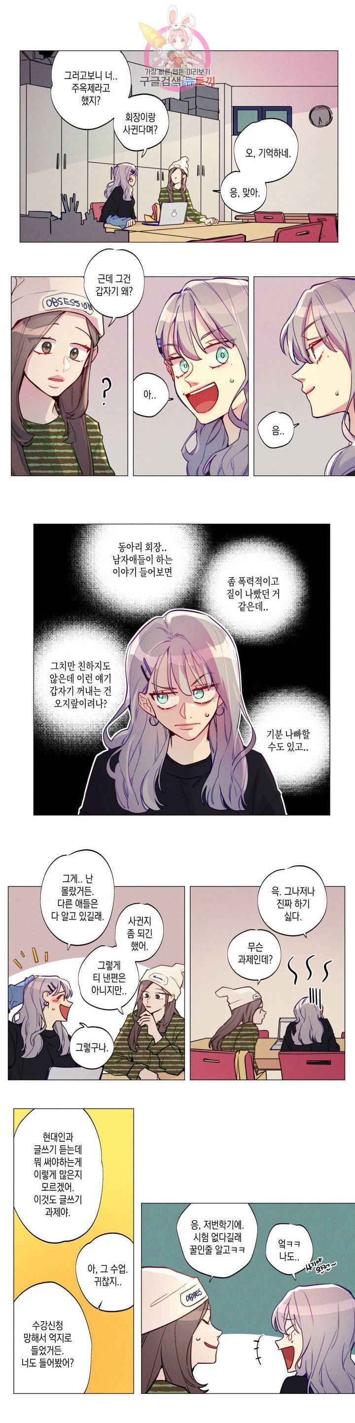 안주는 남자 외전 4화 글쓰는 여자 3