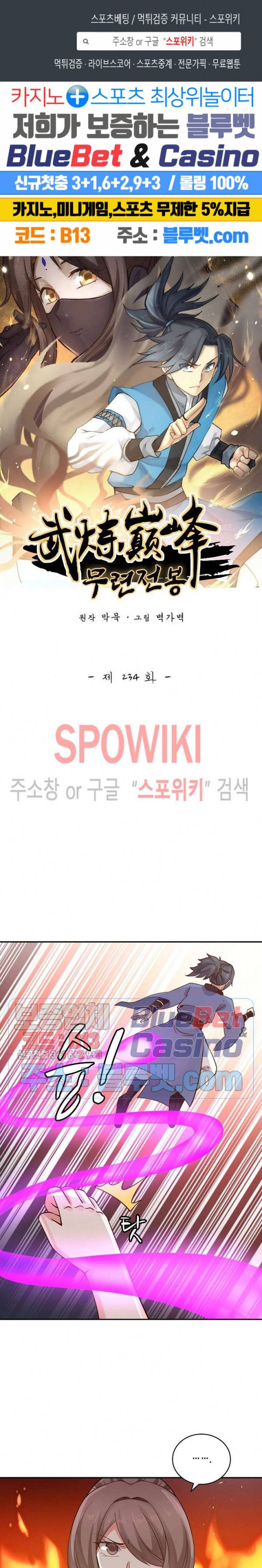 무련전봉 234화 1