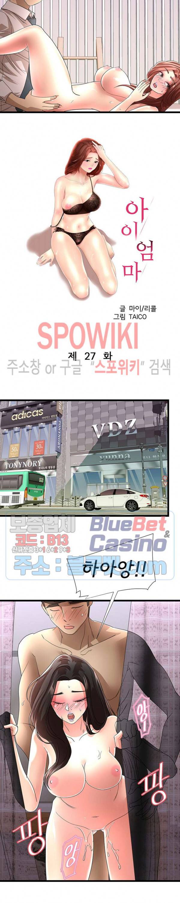 아이엄마 27화 3
