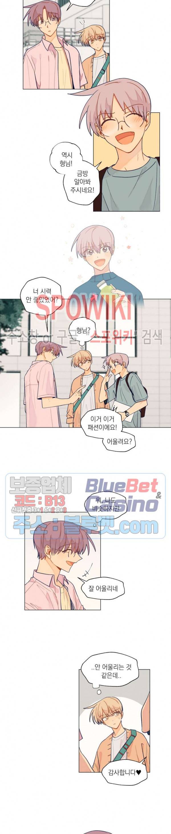 너에게까지 99 -어른의 계단- 26화 2