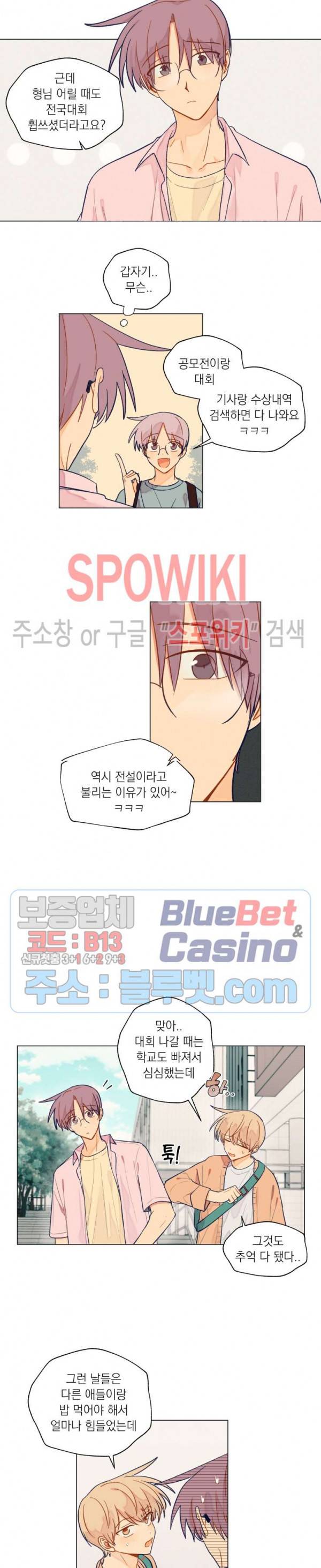 너에게까지 99 -어른의 계단- 26화 3