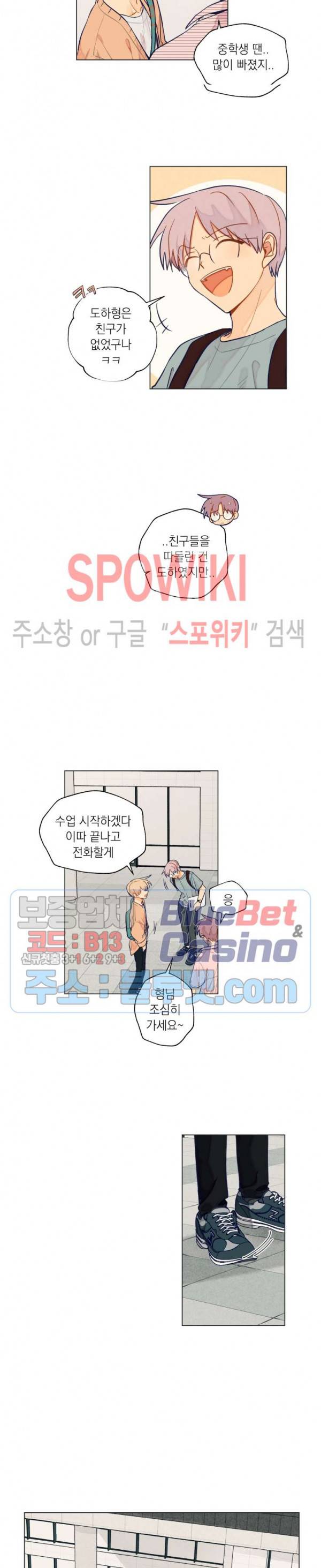 너에게까지 99 -어른의 계단- 26화 4