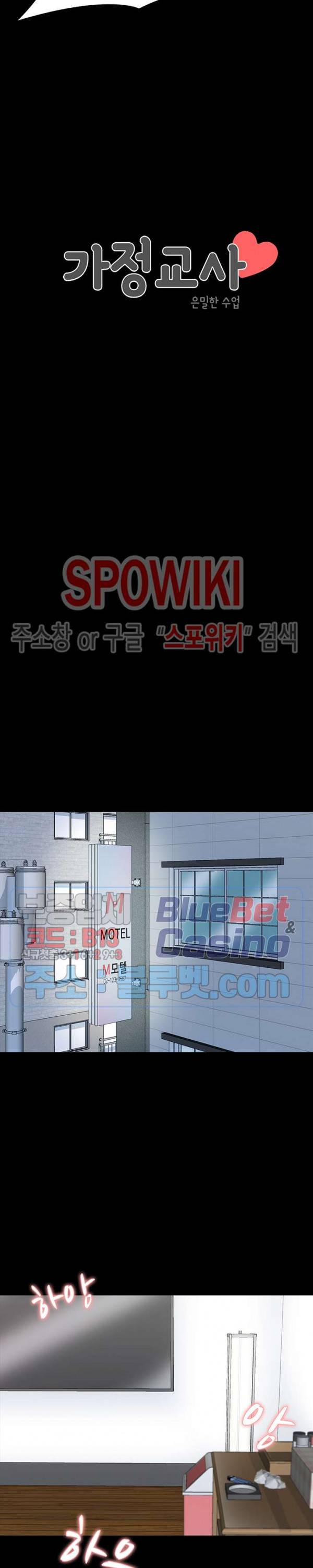 가정교사 39화 3