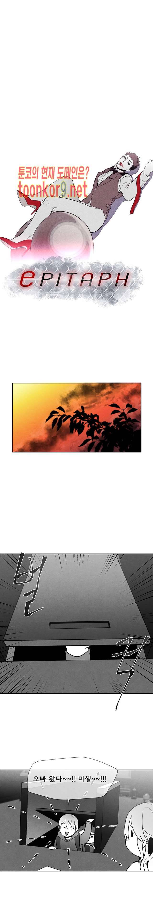 에피타프 22화 2