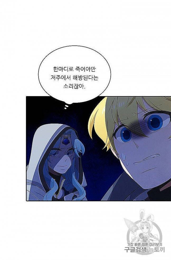 정령왕 엘퀴네스 167화 8