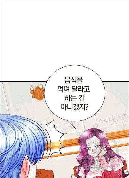 극한 공녀 47화 3