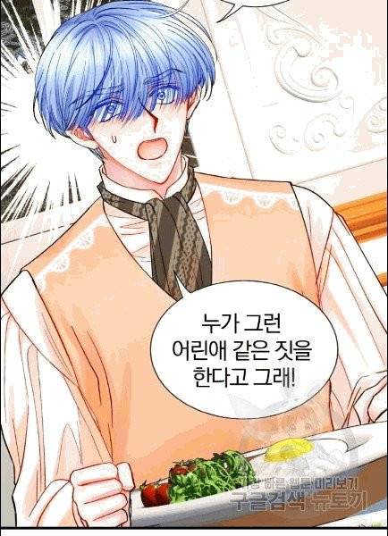극한 공녀 47화 5