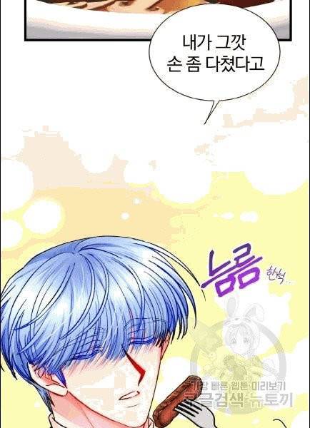 극한 공녀 47화 7