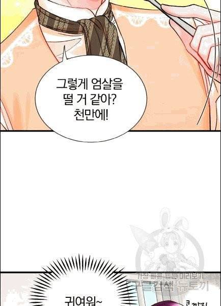 극한 공녀 47화 8