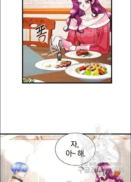 극한 공녀 47화 10