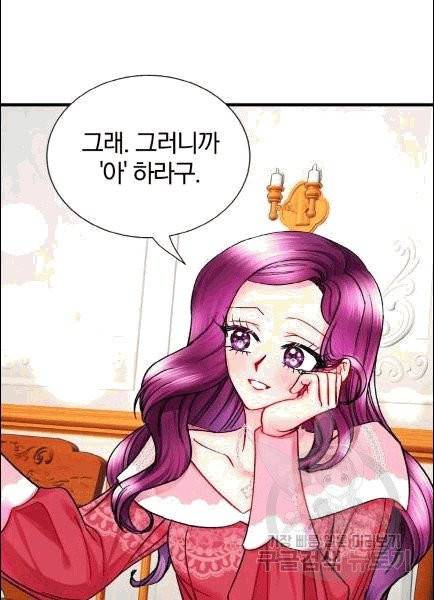 극한 공녀 47화 13